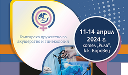XXVІ Национална гинекологична конференция (Програма)