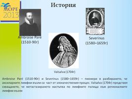 Аксиларно лимфно стадиране при хирургия на карцином на гърда