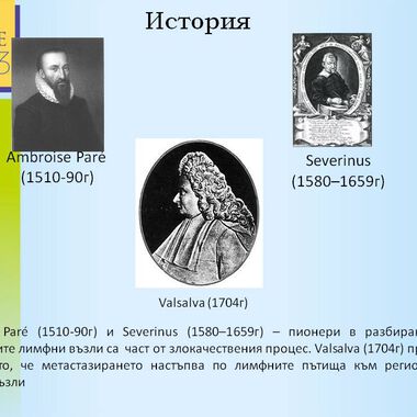 Аксиларно лимфно стадиране при хирургия на карцином на гърда