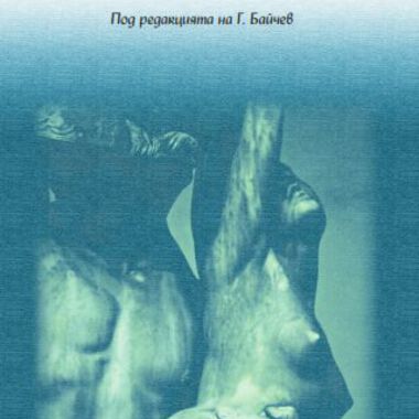 Излезе от печат "Заболявания на млечната жлеза"