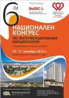 Показват последните постижения в интервенционалната кардиология