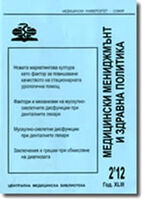 Списание "Медицински мениджмънт и здравна политика" излезе от печат