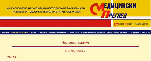 Отпечатан е брой първи на списание "Медицински преглед" за 2014 г.