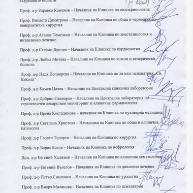 Лекарите в Александровска искат оставката на д-р Румяна Тодорова