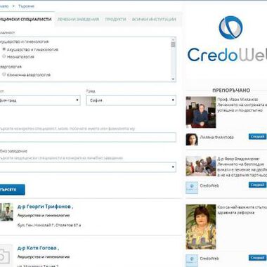 Пациенти се свързват с лекари, като им пишат в CredoWeb
