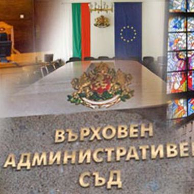 ВАС отмени разпоредби от Наредба 34 за придобиване на специалност в системата на здравеопазването