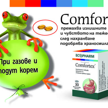 При газове и подут корем търсете Comfortex (видео)
