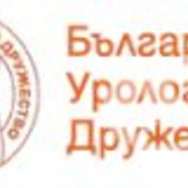 Българските уролози в спор с НЗОК за 8 клинични пътеки