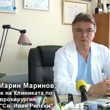 Клиника по неврохирургия - видео представяне