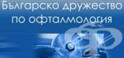 Клиничните пътеки в офталмологията отиват в медицинските центрове