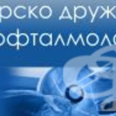 Клиничните пътеки в офталмологията отиват в медицинските центрове