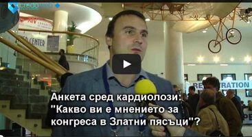Анкета с лекари на XIV Националeн кардиологичен конгрес (ВИДЕО)