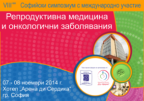 8-ми Софийски симпозиум по репродуктивна медицина
