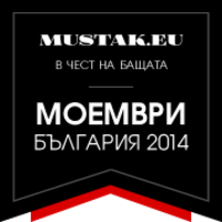 Моvember: пусни мустак - подкрепи битката с рака на простатата