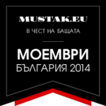Моvember: пусни мустак - подкрепи битката с рака на простатата