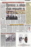 След 10 години оставаме без доктори