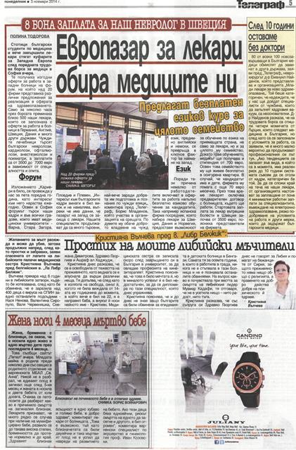 След 10 години оставаме без доктори