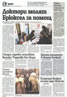 Доктори молят Брюксел за помощ/ Младите лекари искат безплатна специализация