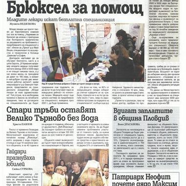 Доктори молят Брюксел за помощ/ Младите лекари искат безплатна специализация