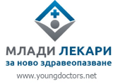 Открито писмо на Гражданска инициатива Млади лекари за ново здравеопазвне