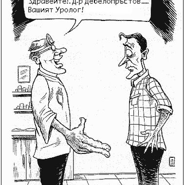 Рак на простатата - причини, симптоми и лечение