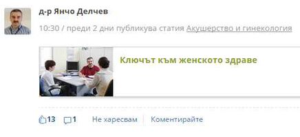 Как да направим успешна публикация в CredoWeb?