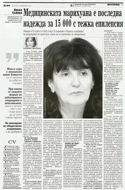 Медицинската марихуана е последна надежда за 15 000 с тежка епилепсия Лекари в 25 щата в САЩ и над 10 държави в Европа я изписват за разреждане на пристъпи, които не се повлияват от лекарствата