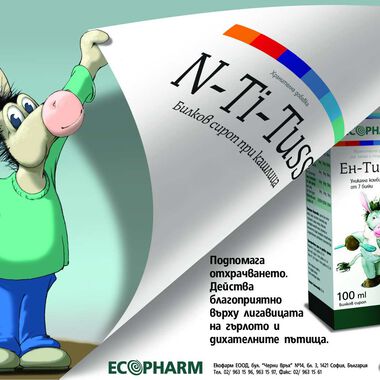 Ен-Ти-Тус атакува кашлицата със силата на билките
