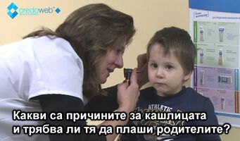 Д-р Ралчева: Детската кашлица не бива да плаши родителите, но трябва да се следи (ВИДЕО)