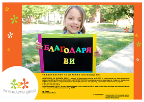 Доброто в нас през цялата година!
