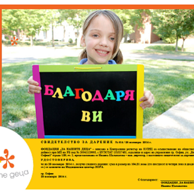 Доброто в нас през цялата година!
