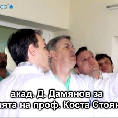 Акад. Дамян Дамянов за ролята на ген. проф. Коста Стоянов (ВИДЕО)