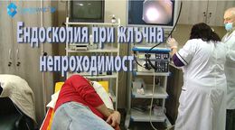 Ендоскопия при проблеми с жлъчните пътища (ВИДЕО)