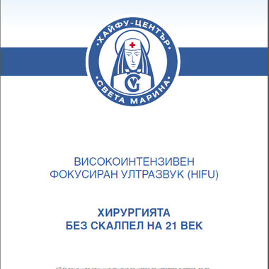 Лечение на фиброаденом без операция