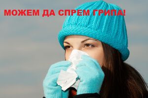 Грип - лечението с противогрипни препарати трябва да започне веднага (ВИДЕО)
