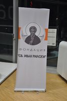 ФОНДАЦИЯ „СВ. ИВАН РИЛСКИ” ПЛЕВЕН