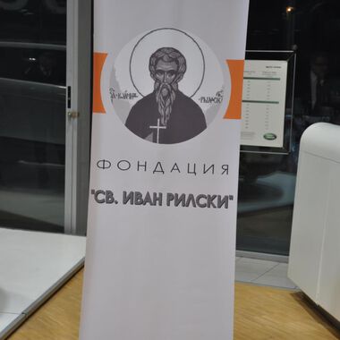 ФОНДАЦИЯ „СВ. ИВАН РИЛСКИ” ПЛЕВЕН