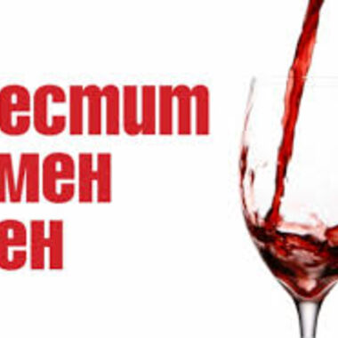 Честит Имен Ден
