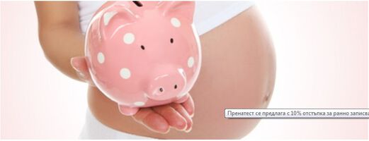 Пренатест се предлага с 10% отстъпка за ранно записване