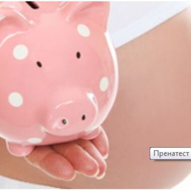 Пренатест се предлага с 10% отстъпка за ранно записване