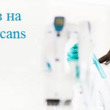ДНК тест за Candida albicans