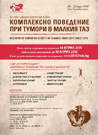 Nauchna Konferenciya Na Tema Kompleksno Povedenie Pri Tumori V Malkiya Taz Credoweb