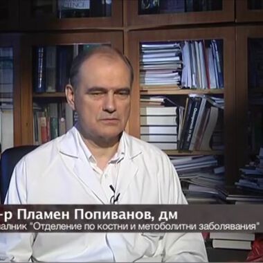 В Александровска болница се намира единствено у нас отделение по костни и метаболитни заболявания (ВИДЕО)