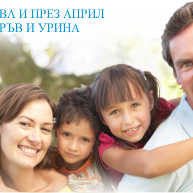 Кампанията за пълно изследване на кръв и урина продължава и през април