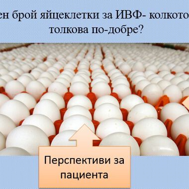 Съвременни аспекти в профилактиката на овариалния хиперстимулационен синдром при асистираните репродуктивни технологии