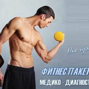 ЗДРАВИ И КРАСИВИ С „ФИТНЕС СТАРТ” НА ЛАБОРАТОРИЯ „ЛИНА”
