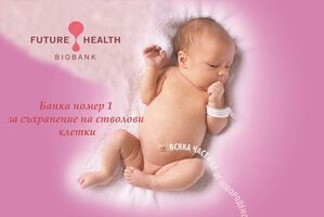 Съхранявайки стволови клетки в Future Health, съхранявате здравето на вашето семейство