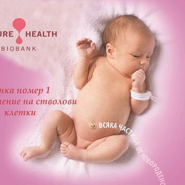 Съхранявайки стволови клетки в Future Health, съхранявате здравето на вашето семейство