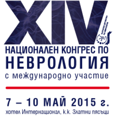 Програма за XIV национален конгрес по неврология с международно участие