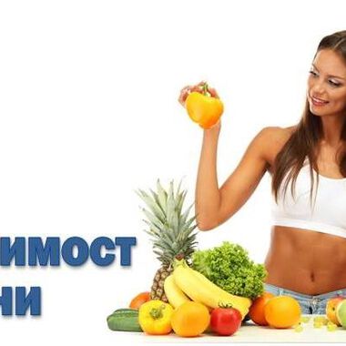 Тестът за хранителна непоносимост в МДЛ „Лина”- предпоставка за редукция на наднорменото тегло и овладяване на неприятните симптоми и хронични състояния